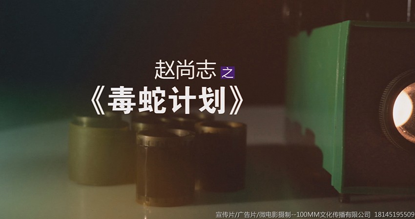 哈尔滨宣传片广告片微电影纪录片专题片汇报片摄制制作公司--100MM文化公司18145195509