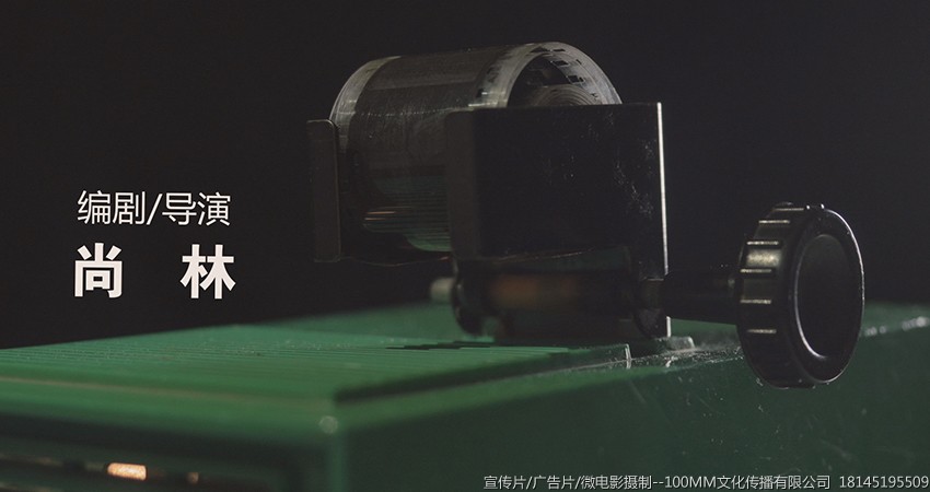 哈尔滨宣传片广告片微电影纪录片专题片汇报片摄制制作公司--100MM文化公司18145195509