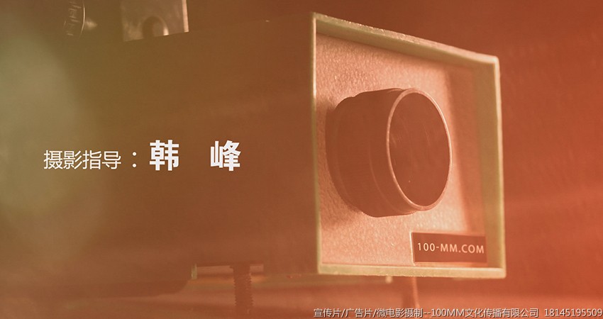 哈尔滨宣传片广告片微电影纪录片专题片汇报片摄制制作公司--100MM文化公司18145195509